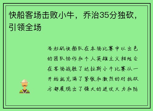 快船客场击败小牛,乔治35分独砍,引领全场