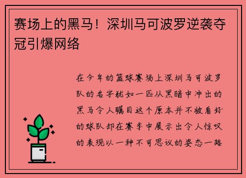 赛场上的黑马！深圳马可波罗逆袭夺冠引爆网络