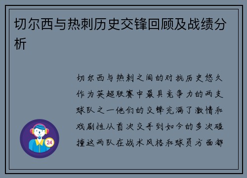 切尔西与热刺历史交锋回顾及战绩分析
