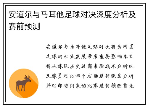 安道尔与马耳他足球对决深度分析及赛前预测