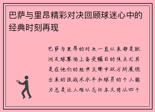巴萨与里昂精彩对决回顾球迷心中的经典时刻再现